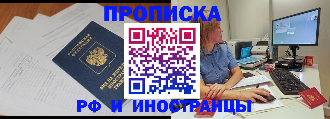 прописка иностранных граждан в Старом Осколе