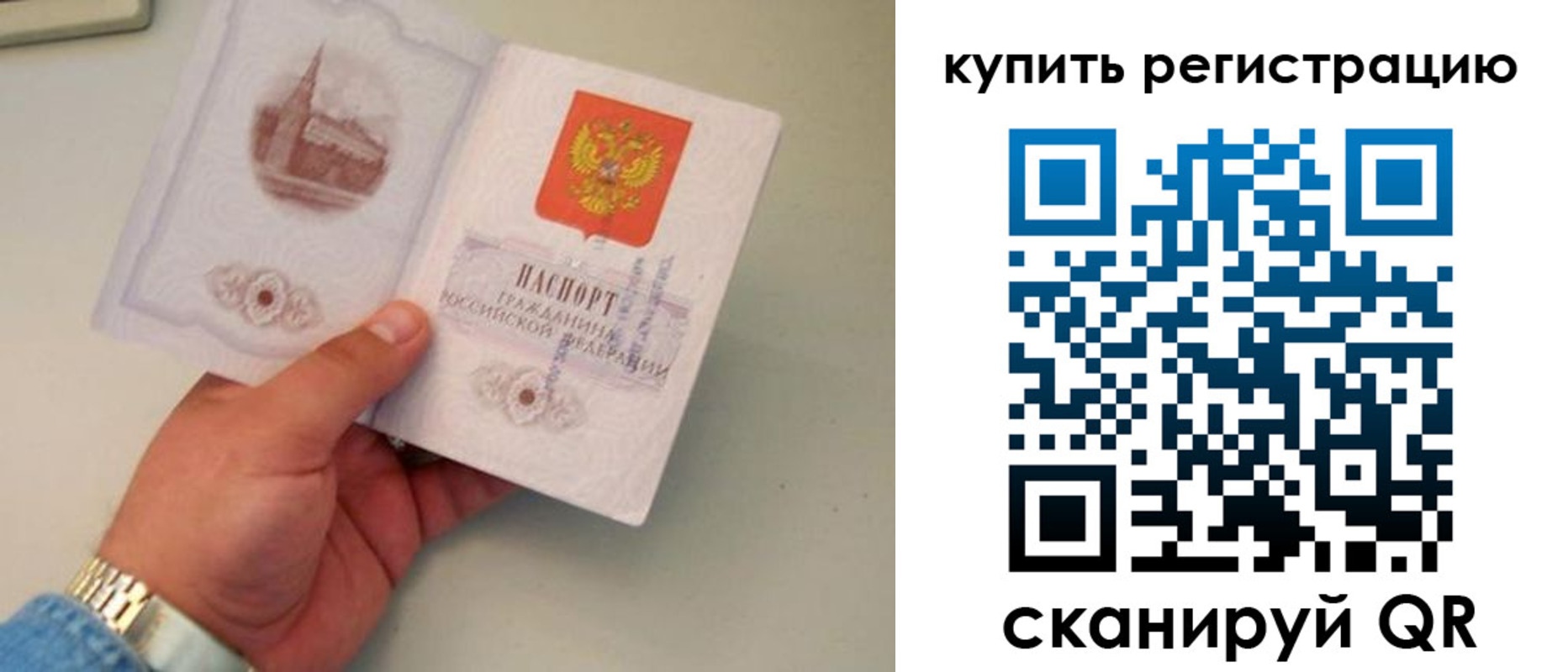временная регистрация в Старом Осколе