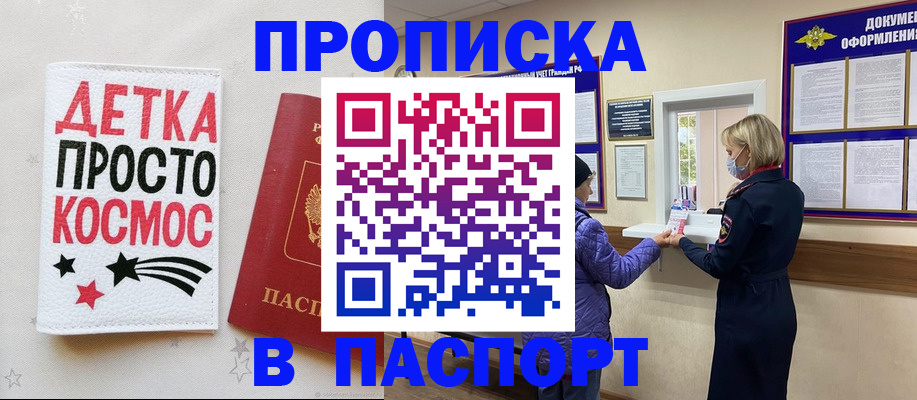 прописка законно в Старом Осколе