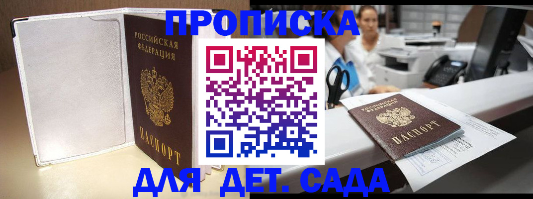 прописка паспорт в Старом Осколе